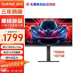 PLUS会员：SANC 盛色 G7u Pro 27英寸 IPS G-sync FreeSync 显示器（3840×2160、160Hz、99%sRGB、HDR400）