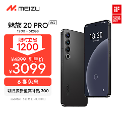 MEIZU 魅族 20 Pro 5G手机 12GB+512GB 京东自营