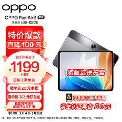 OPPO Pad Air2 11.4英寸平板电脑 （6GB+128GB 2.4K高清护眼大屏 8000mAh）深空灰 办公游戏学习平板