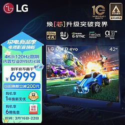 PLUS会员：LG 乐金 42英寸OLED42C3PCA 4K超高清全面屏专业旗舰电120Hz0.1msPS5(42C2）