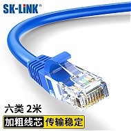 SK-LINK 六类网线  CAT6类高速千兆网 2米