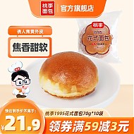 桃李 花式面包 70g*10袋