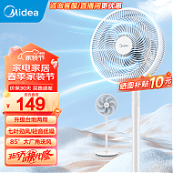 Midea 美的 电风扇 家用风扇落地扇立式轻音节能电扇台扇