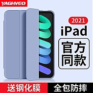 YAGHVEO 雅语 适用苹果2022新款ipad保护壳10.2保护套2020 air5平板mini4迷你6硅胶2021第八代pro11电脑10三折8九9pad2