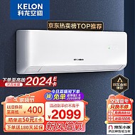 春焕新、家装季：KELON 科龙 KFR-35GW/LD1-X1 新一级能效 壁挂式空调 1.5匹