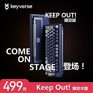 keyverse INFI75 KEEP OUT 限定版 三模机械键盘 清霁轴