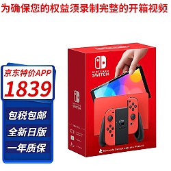 Nintendo 任天堂 Switch OLED游戏机 马里奥红色 日版