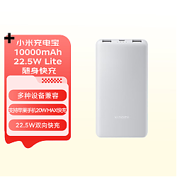 Xiaomi 小米 P16ZM Lite版 移动电源 白色 10000mAh Type-C 22.5W