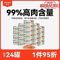 Wanpy 顽皮 猫粮泰国进口猫湿粮成猫宠物零食85g 吞拿鱼＋明虾85g*24罐 微破