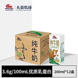 wissun 明一 纯牛奶娟姗牛荷斯坦牛200ml×12盒入3.6g乳蛋白