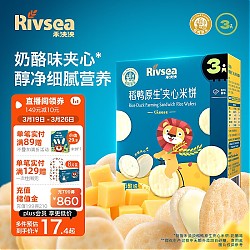 Rivsea 禾泱泱 稻鸭原生夹心米饼 奶酪味 32g