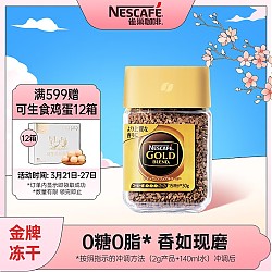 Nestlé 雀巢 金牌 黑咖啡粉 30g