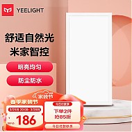 Yeelight 易来 皓白系列 3060 LED智能面板长灯 白色
