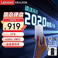 Lenovo 联想 异能者外置两用移动固态硬盘1tusb3.2固态移动硬盘