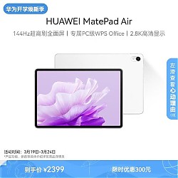 HUAWEI 华为 MatePad Air 华为平板电脑11.5英寸144Hz护2.8K 8+128GB