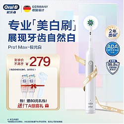 Oral-B 欧乐-B Pro1 MAX 电动牙刷 极光白 刷头*1