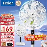 Haier 海尔 落地电风扇 HFS-Y3536A 升级加高加大七叶大风量遥控款