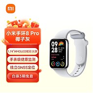 Xiaomi 小米 MI 小米 智能手环 8 Pro
