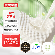 PLUS会员：京东京造 梦享系列 进口天然乳胶枕 颗粒spa款