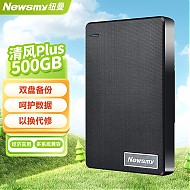 Newsmy 纽曼 500GB 移动硬盘 双盘备份 清风Plus系列 USB3.0 2.5英寸 风雅黑  格纹设计