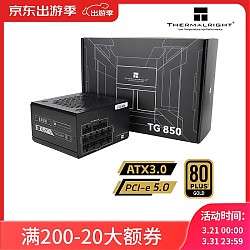 利民 TG850 金牌（90%）全模组ATX电源 850w