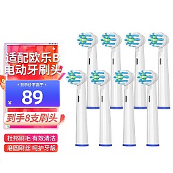 Oral-B 欧乐-B EB50 电动牙刷刷头 8个 白色