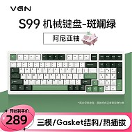 VGN S99 多模无线机械键盘 99键 阿尼亚轴 RGB