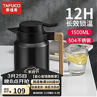 TAFUCO 泰福高 保温壶316不锈钢暖壶家用热水瓶大容量，45！！好价