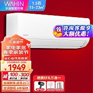 WAHIN 华凌 HA系列 KFR-35GW/N8HA1 新一级能效 壁挂式空调 1.5匹