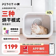 PLUS会员：PETKIT 小佩 猫狗通用 宠物烘干箱 MAX 白色 50*47.3*44.7cm