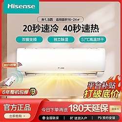 Hisense 海信 大1.5匹新三级能效变频空调Wifi智控自清洁