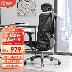 SIHOO 西昊 M57C人体工学椅电脑椅 办公电竞学习椅会议老板椅 多功能调节转椅