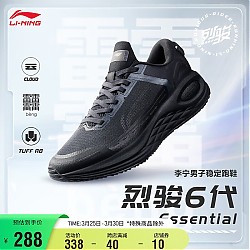 LI-NING 李宁 烈骏6代 Essential丨跑步鞋男鞋耐磨稳定运动鞋ARZT011