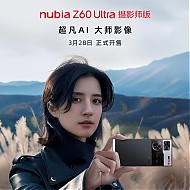 28日10点： Z60 Ultra 5G智能手机 16GB+512GB 摄影师版