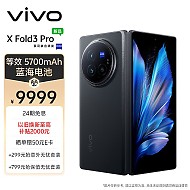 vivo X Fold3 Pro 5G折叠屏手机 16GB+512GB