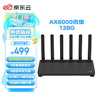 京东云 无线宝 AX6000百里128G 2.0GHz四核高性能CPU 2.5G网口 8条流 家用路由器 WiFi6