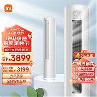 Xiaomi 小米 巨省电系列 KFR-51LW/N1A1 新一级能效 立柜式空调 2匹