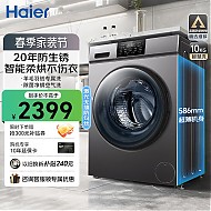 家装季、PLUS会员：Haier 海尔 XQG100-HB06 洗烘一体机 10公斤