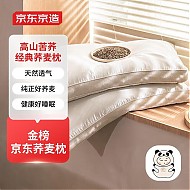 京东京造 经典荞枕 荞麦填充透气高度可调花草枕头枕芯