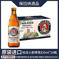 PAULANER 保拉纳 德国原装进口柏龙小麦白啤330ml*24瓶整箱装