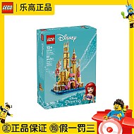 京东百亿补贴、PLUS会员：LEGO 乐高 迪士尼公主系列 40708 迷你小美人鱼城堡