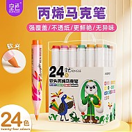 空色 儿童丙烯马克笔24色水彩笔