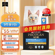 PRO PLAN 冠能 优护营养系列 优护益肾室内成猫猫粮 7kg