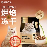 YANXUAN 网易严选 低温烘焙成猫幼猫猫粮 300g