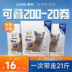 京东百亿补贴、PLUS会员：LORDE 里兜 小黑核混合猫砂 3.5kg*3袋