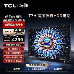 TCL 65T7H 液晶电视 65英寸