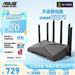 27日0点：ASUS 华硕 天选 TX-AX6000 家用双频千兆无线路由器 Wi-Fi 6 黑色 单个装