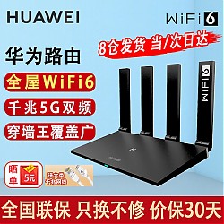 HUAWEI 华为 WS7002 双频1500M家用路由器 WiFi 6