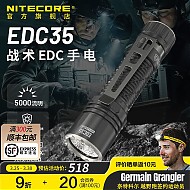奈特科尔 edc35高性能5000流明强光手电聚泛一体超亮便携edc战术手电筒 EDC35