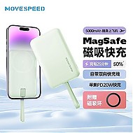 MOVE SPEED 移速 苹果磁吸无线充电宝自带线20W快充Magsafe外接电池5000mAh移动电源